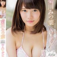 長岡デリヘル ROOKIE(ルーキー)の9月5日お店速報「緊急告知★12日(水) 超人気AV女優『菊川みつ葉』ちゃんが奇跡の入店！」