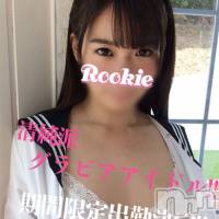 長岡デリヘル ROOKIE(ルーキー)の11月21日お店速報「【特報】清純派グラビアアイドル『そらちゃん』22日より緊急参戦決定」