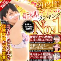 長岡デリヘル ROOKIE(ルーキー)の1月1日お店速報「【謹賀新年】本日も通常営業です！姫始めはROOKIEで決まり♪」