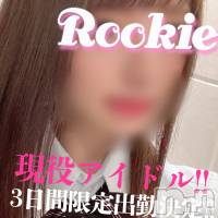 長岡デリヘル ROOKIE(ルーキー)の4月10日お店速報「【3日間の期間限定出勤中】現役アイドル『ゆみちゃん』事前ご予約受付中」