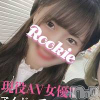 長岡デリヘル ROOKIE(ルーキー)の1月20日お店速報「【現役AV女優】Fカップのアイドル系美少女『ゆんちゃん』本日より出勤」