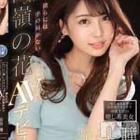 長岡デリヘル ROOKIE(ルーキー)の2月14日お店速報「高級ラウンジ勤務のAV女優『星〇瞳さん』今だけのビッグチャンスです」