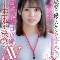 長岡デリヘル ROOKIE(ルーキー)の5月1日お店速報「超有名メーカーの現役AV女優『佐〇木夏菜ちゃん』人気急上昇中です」