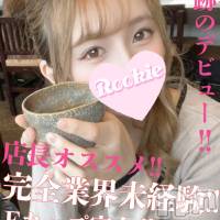 長岡デリヘル ROOKIE(ルーキー)の7月24日お店速報「緊急入店大注目です完全業界未経験の超逸材『あいみちゃん』」