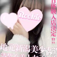 長岡デリヘル ROOKIE(ルーキー)の9月3日お店速報「モモエちゃんと3P可能地元美人女子大生『あおちゃん』本日初出勤です」