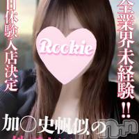 長岡デリヘル ROOKIE(ルーキー)の9月23日お店速報「完全業界未経験の地元美少女『ありさちゃん』全身敏感のご奉仕好きです」