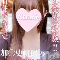長岡デリヘル ROOKIE(ルーキー)の9月24日お店速報「完全業界未経験ご奉仕好き美少女『ありさちゃん』早くも人気急上昇中」