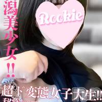 長岡デリヘル ROOKIE(ルーキー)の9月28日お店速報「緊急入店地元新潟女子大生『さいかちゃん』ド変態のキス魔美少女です」