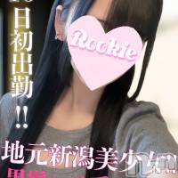 長岡デリヘル ROOKIE(ルーキー)の10月20日お店速報「地元新潟黒髪ロリ系19歳美少女『りりちゃん』早くも人気急上昇中」