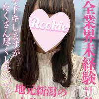 長岡デリヘル ROOKIE(ルーキー)の12月2日お店速報「清楚感溢れるお嬢様小動物系新潟美少女『ひなちゃん』」