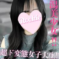 長岡デリヘル ROOKIE(ルーキー)の12月2日お店速報「新潟ド変態キス魔美少女『さいかちゃん』本日待望の出勤です！！」
