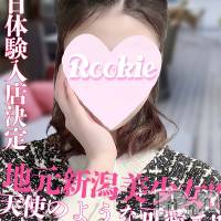 長岡デリヘル ROOKIE(ルーキー)の12月19日お店速報「オススメ！！地元新潟完全美少女『すずかちゃん』間違いなく推せます！！」
