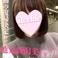 長岡デリヘル ROOKIE(ルーキー)の1月21日お店速報「レア出勤！！みるきー似の地元大人気美女『ゆりちゃん』待望の出勤です」