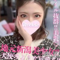 長岡デリヘル ROOKIE(ルーキー)の1月30日お店速報「人気急上昇中！！新潟激カワ美少女『すずかちゃん』空き枠発生中」