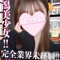 長岡デリヘル ROOKIE(ルーキー)の2月24日お店速報「地元人気美少女多数出勤☆みここちゃんあいなちゃんすずかちゃん☆」