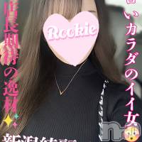 長岡デリヘル ROOKIE(ルーキー)の4月12日お店速報「感度抜群のDカップ美乳エロさ感じる新潟綺麗系美女『あいなちゃん』」