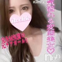 長岡デリヘル ROOKIE(ルーキー)の8月24日お店速報「超ハイスペックのプラチナ美人完全ドMの変態OL『ロアちゃん』」