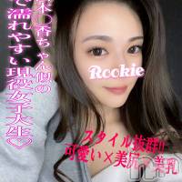 長岡デリヘル ROOKIE(ルーキー)の9月13日お店速報「美乳美尻の濡れやすい現役女子大生山本◯香似の小柄美少女『しのちゃん』」