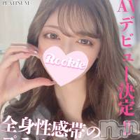 長岡デリヘル ROOKIE(ルーキー)の9月16日お店速報「店長オススメ全身性感帯の極上プラチナ美女『みおなちゃん』」