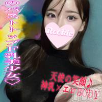 長岡デリヘル ROOKIE(ルーキー)の9月29日お店速報「連日大好評神乳×エロBODYのFカップ美女『さなちゃん』」