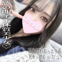 長岡デリヘル ROOKIE(ルーキー)の10月8日お店速報「超敏感即イキ体質ふわふわおっとり系美少女『りねちゃん』」