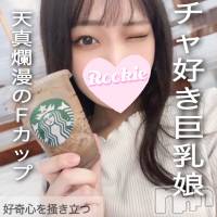 長岡デリヘル ROOKIE(ルーキー)の11月1日お店速報「天心爛漫でえっち好きイチャイチャ好きFカップ美少女『きほちゃん』」