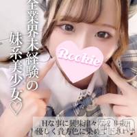 長岡デリヘル ROOKIE(ルーキー)の11月10日お店速報「完全業界未経験天使の笑顔の妹系美少女『になちゃん』」