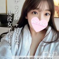 長岡デリヘル ROOKIE(ルーキー)の12月5日お店速報「愛嬌抜群なエロ天使イチャイチャ好きな現役女子学生『まおちゃん』」
