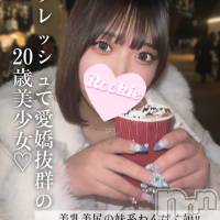長岡デリヘル ROOKIE(ルーキー)の1月5日お店速報「愛嬌抜群の20歳美少女☆無料OP多数『すずのちゃん』体験入店中」