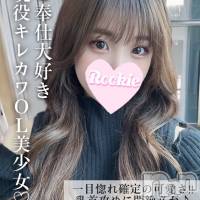 長岡デリヘル ROOKIE(ルーキー)の1月6日お店速報「ご奉仕大好きな現役OLホスピタリティ抜群『わかのちゃん』」