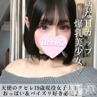 長岡デリヘル ROOKIE(ルーキー)の1月19日お店速報「おっぱい＆パイズリ好き必見小柄なHカップ爆乳美少女『すずちゃん』」