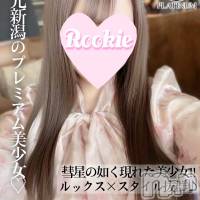 長岡デリヘル ROOKIE(ルーキー)の1月30日お店速報「彗星の如く現れたプレミア級地元美少女『はるちゃん🌸』本日初出勤」