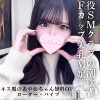 長岡デリヘル ROOKIE(ルーキー)の2月6日お店速報「Sなお客様必見キス魔で潮吹き体質のドＭちゃん『あやめちゃん』」