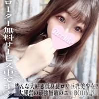 長岡デリヘル ROOKIE(ルーキー)の2月27日お店速報「【愛嬌抜群】皆んな大好き低身長ロリ巨乳 『もかちゃん』」