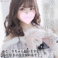 長岡デリヘル ROOKIE(ルーキー)の3月1日お店速報「ご奉仕好きのエッチな歯科衛生士色白美肌の美巨乳美女『かのんちゃん』」
