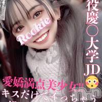 長岡デリヘル ROOKIE(ルーキー)の3月29日お店速報「待望の出勤全身超敏感濡れ体質ド変態女子大生『ゆめみちゃん』」