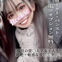 長岡デリヘル ROOKIE(ルーキー)の4月6日お店速報「本日最終日全身敏感体質のド変態ハイスペック女子大生『ゆめみちゃん』」