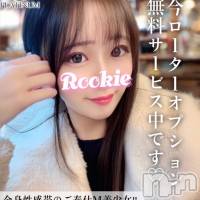 長岡デリヘル ROOKIE(ルーキー)の4月7日お店速報「エロのポテンシャル無限大全身性感帯のご奉仕型M美少女『りんぐちゃん』」