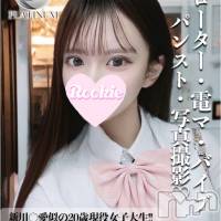 長岡デリヘル ROOKIE(ルーキー)の4月10日お店速報「Fカップ巨乳でスタイル抜群新川◯愛似20歳の現役女子大生『さきちゃん』」
