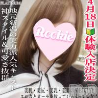 長岡デリヘル ROOKIE(ルーキー)の4月19日お店速報「美肌・美乳・美尻・美脚の神BODY地元人気美女『あんじゅちゃん』」