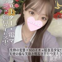 長岡デリヘル ROOKIE(ルーキー)の4月20日お店速報「生粋の変態ドM愛嬌抜群イチャイチャ好き美少女『かれんちゃん』」