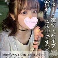 長岡デリヘル ROOKIE(ルーキー)の4月22日お店速報「敏感濡れ体質でエッチ好き玉城テ〇ナちゃん似の美少女『あくあちゃん』」