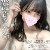 長岡デリヘル ROOKIE(ルーキー)の5月27日お店速報「本日最終日唾液たっぷりフェラが得意ご奉仕型M美少女『まよいちゃん』」
