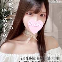 長岡デリヘル ROOKIE(ルーキー)の6月11日お店速報「🔥業界経験3ヶ月！癒し系エロカワ美少女💗『るあちゃん』降臨⭐️」