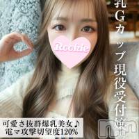 長岡デリヘル ROOKIE(ルーキー)の8月11日お店速報「可愛さ抜群の電マ好き美少女爆乳Gカップ現役受付嬢💎『れのちゃん』」