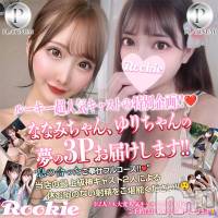 長岡デリヘル ROOKIE(ルーキー)の9月6日お店速報「🔥ルーキー特別企画🔥大人気ななみちゃん＆ゆりちゃんの夢の3P登場💖」
