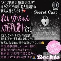 長岡デリヘル ROOKIE(ルーキー)の9月11日お店速報「🌹【当店BLACK認定・超プレミアム】🌹『れいか』ちゃん」