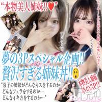長岡デリヘル ROOKIE(ルーキー)の9月29日お店速報「双子×3P♡男の夢、叶えます『のえる＆のえち』大好評出勤中です」