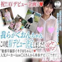 長岡デリヘル ROOKIE(ルーキー)の12月30日お店速報「🎉㊗️AVデビュー決定㊗️🎉我らがくおんちゃんついにAVデビュー💓」
