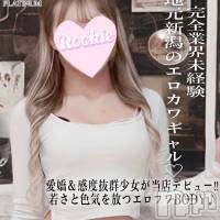 長岡デリヘル ROOKIE(ルーキー)の1月4日お店速報「ピチピチのエロカワ天使👼💕 『ゆめなちゃん』大好評出勤中」